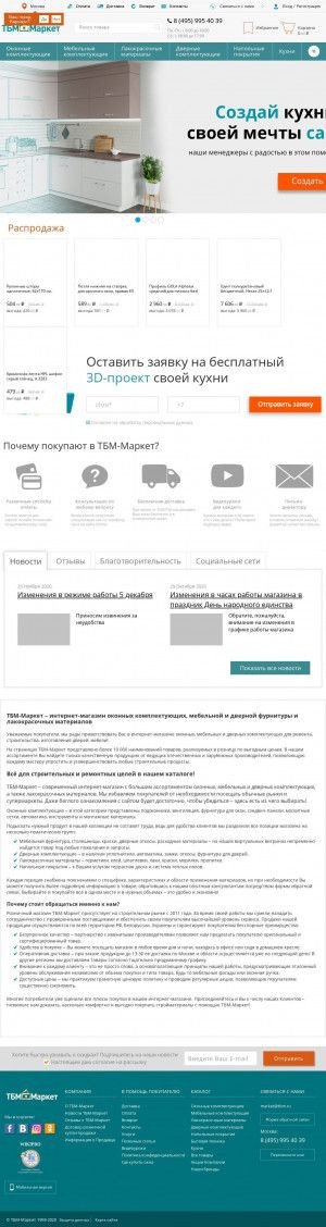 Предпросмотр для ulyanovsk.tbmmarket.ru — ТБМ