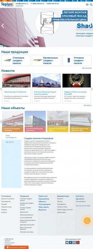Предпросмотр для ulyanovsk.teplant.ru — Teplant