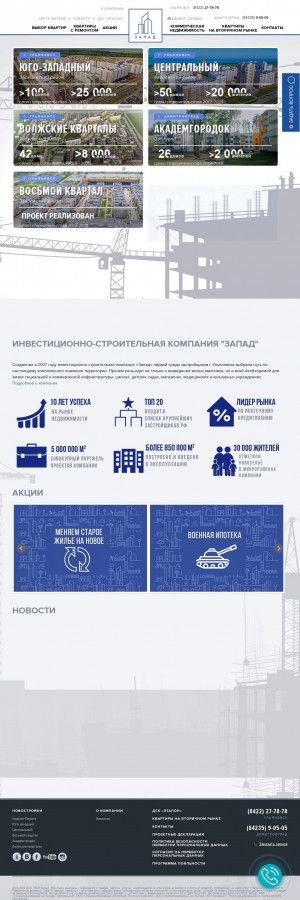 Предпросмотр для ulzapad.ru — Инвестиционно-строительная компания Запад