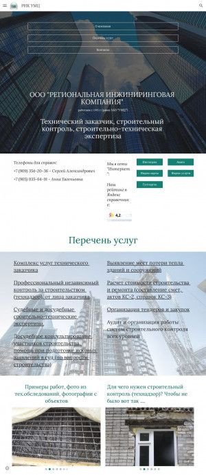 Предпросмотр для www.umcuic.ru — Региональная Инжиниринговая Компания