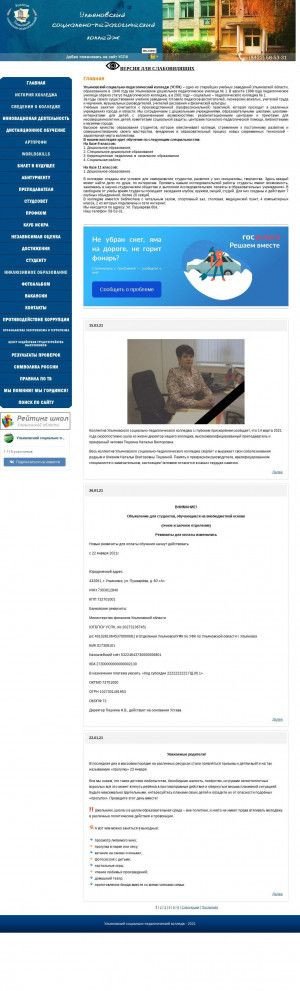Предпросмотр для www.uspk1.ru — Ульяновский социально-педагогический колледж