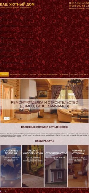 Предпросмотр для vashdom73.ru — Ваш уютный дом