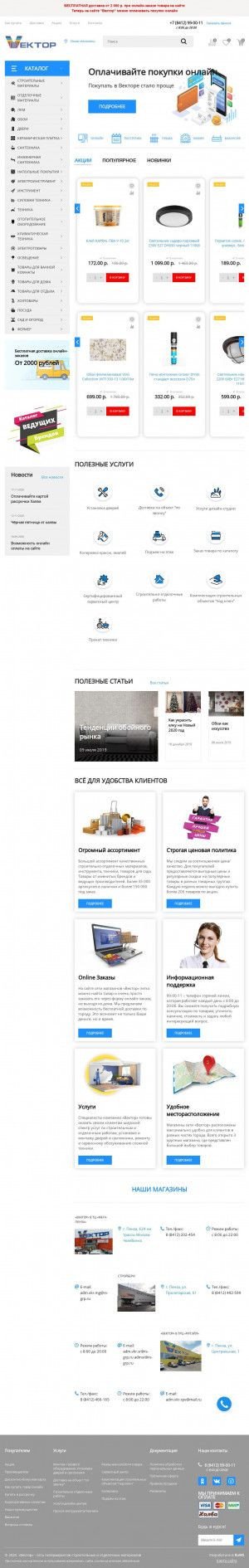 Предпросмотр для www.vektor-penza.ru — Вектор