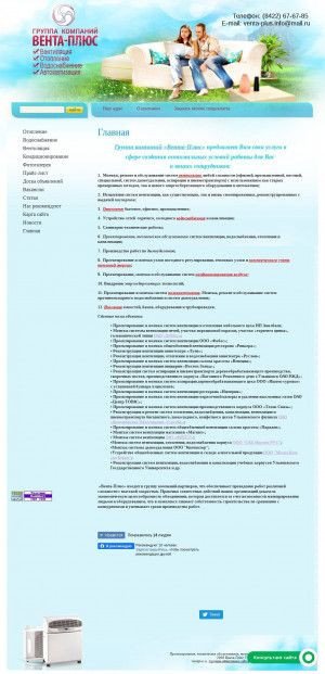 Предпросмотр для ventaplus.ru — Вента