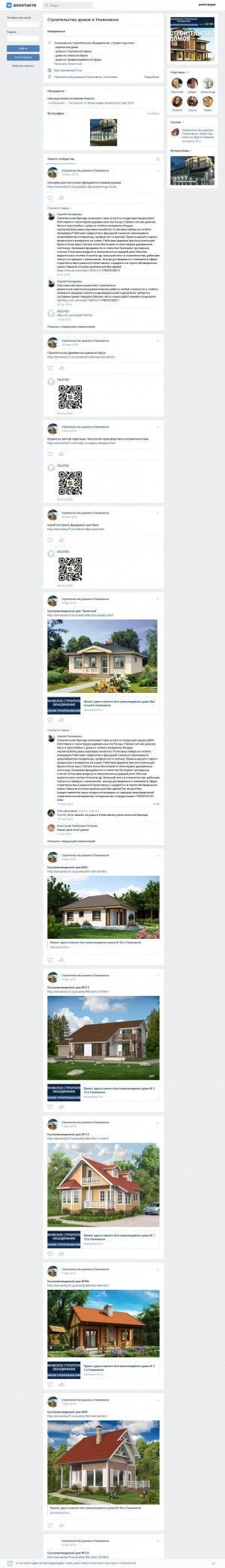 Предпросмотр для vk.com — Ульяновское строительное объединение
