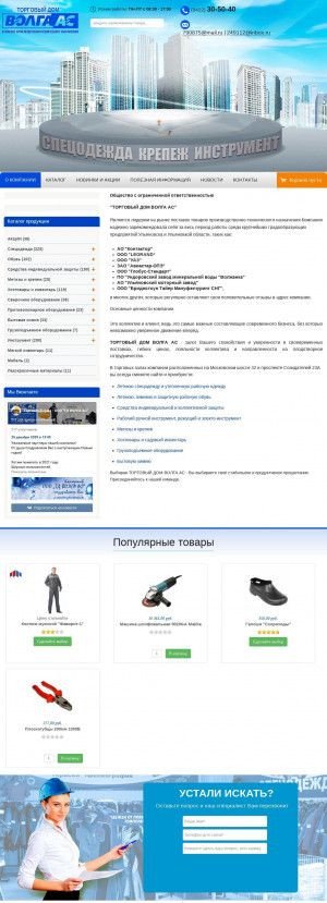 Предпросмотр для волгаас.рф — ТД Волга АС