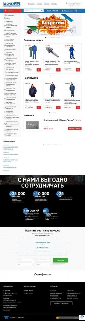 Предпросмотр для www.volgaas.ru — Волга АС1