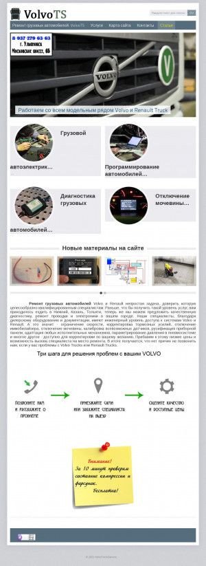Предпросмотр для volvots.ru — Автосервис, автотехцентр