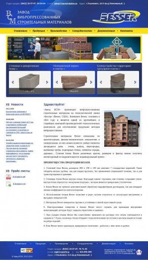 Предпросмотр для www.vsm73.ru — Завод вибропрессованных строительных материалов