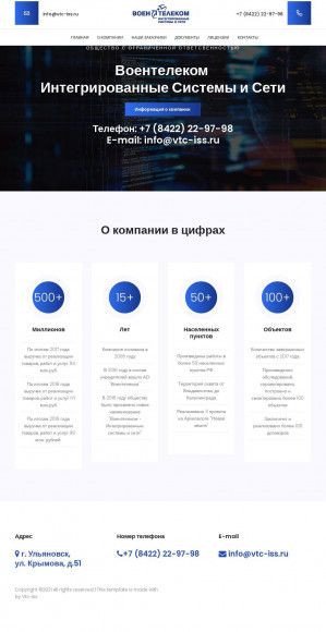 Предпросмотр для vtc-iss.ru — Воентелеком - Интегрированные системы и сети