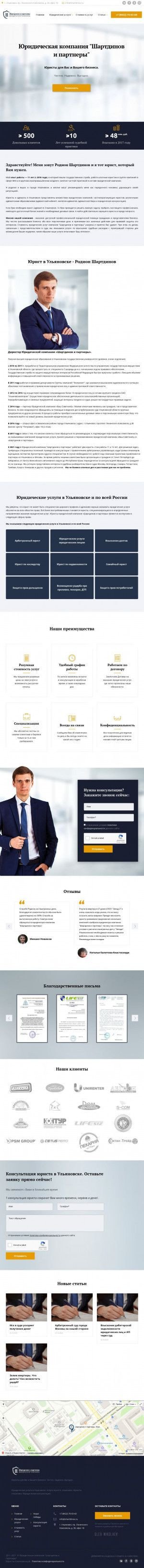 Предпросмотр для юристы-ульяновска.рф — Шартдинов и партнеры