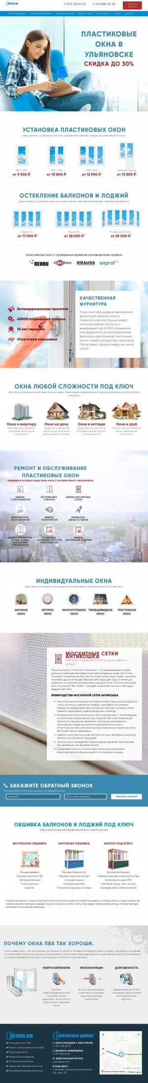 Предпросмотр для zeona.ru — Пластиковые окна