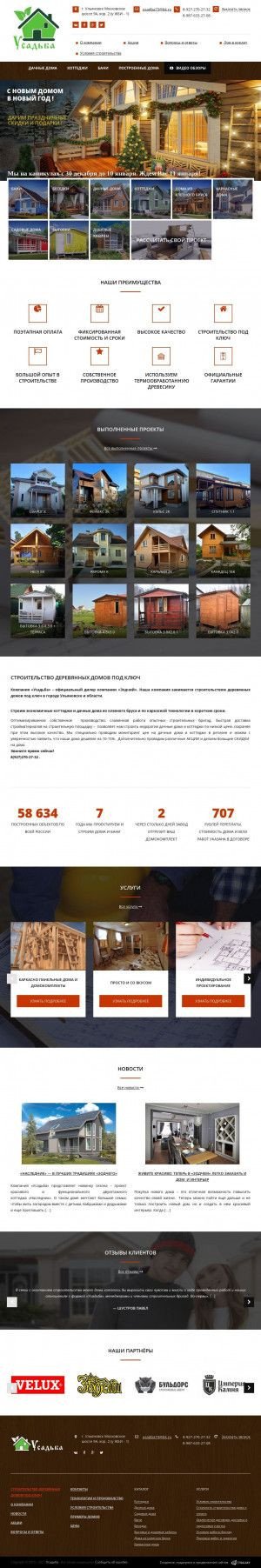 Предпросмотр для zod73.ru — Строительная компания Усадьба