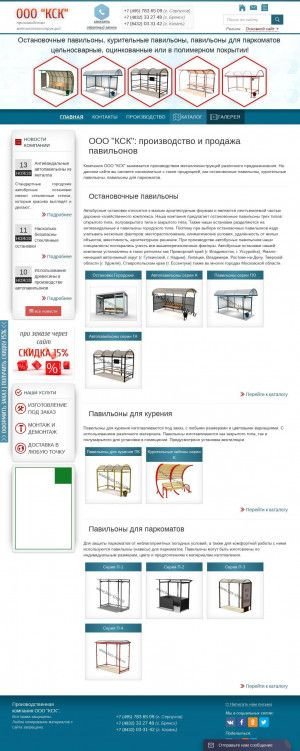 Предпросмотр для bus-stop.ru — КСК