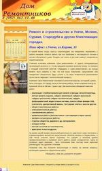 Предпросмотр для www.dom-remontnikov.ru — Дом ремонтников
