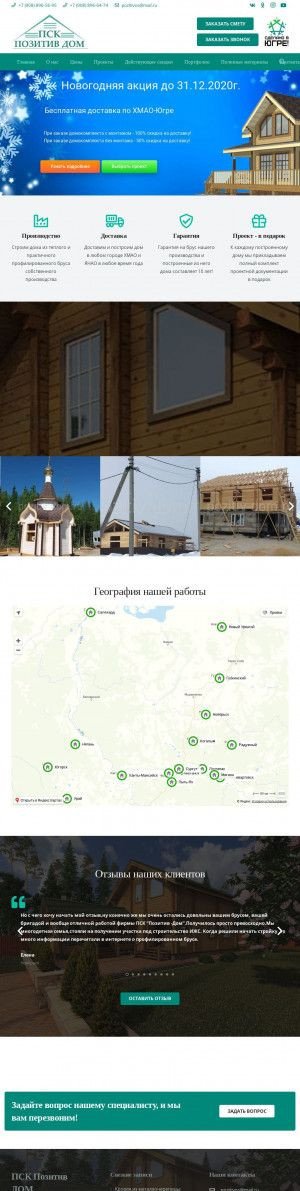 Предпросмотр для pozitiv-dom.ru — ПСК Позитив Дом