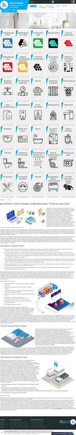 Предпросмотр для santehnika-urai.pipesys.ru — Pipe systems