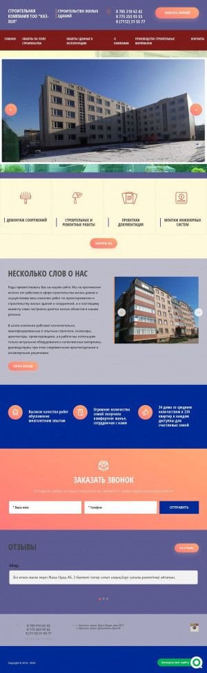 Предпросмотр для kazkhol.kz — Каз-хол