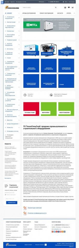 Предпросмотр для www.tss-s.ru — ТехноСпецСнаб