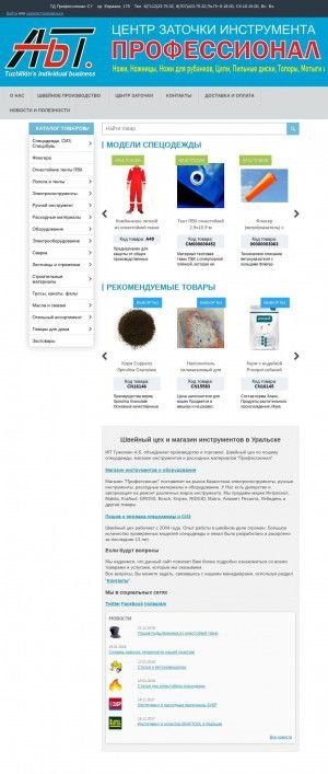 Предпросмотр для www.tuzhilkin.kz — Торговый дом Профессионал