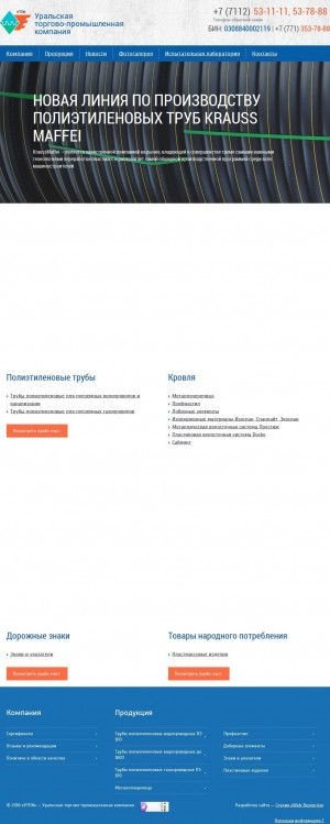 Предпросмотр для www.utpk.kz — Уральская торгово-промышленная компания