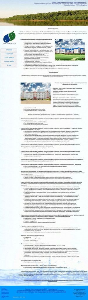 Предпросмотр для uwp.kz — Uralvodproekt