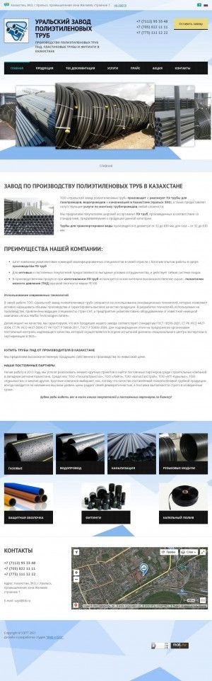 Предпросмотр для uzpt.kz — Уральский завод Полиэтиленовых Труб