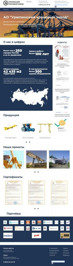 Предпросмотр для urupinsk-kran.ru — Урюпинский крановый завод