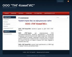 Предпросмотр для komigis.ru — ТНГ-КомиГИС