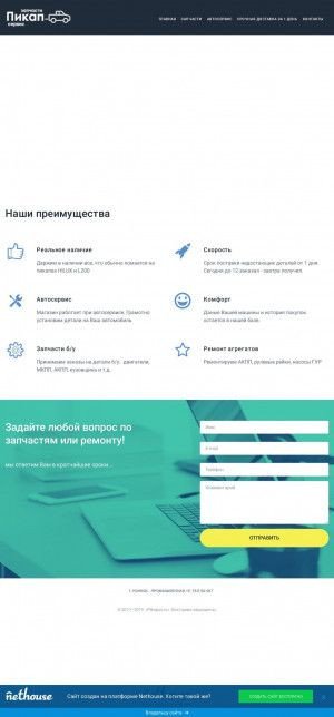 Предпросмотр для www.pikapus.ru — Пикап