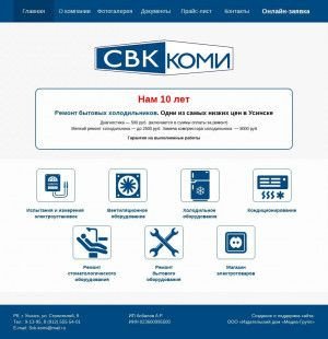 Предпросмотр для svk-komi.ru — Системы Вентиляции и Кондиционирования