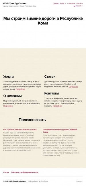 Предпросмотр для transburservis.ru — ООО &quot;ТрансБурСервис&quot;