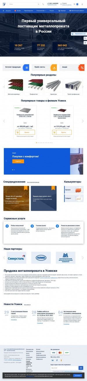 Предпросмотр для usinsk.spk.ru — Сталепромышленная компания