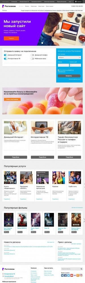 Предпросмотр для www.lipeck.rt.ru — Ростелеком