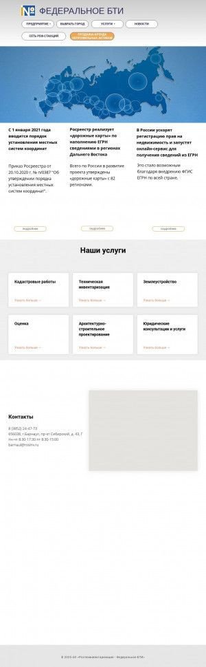 Предпросмотр для r48.rosinv.ru — ФГУП Ростехинвентаризация - Федеральное БТИ