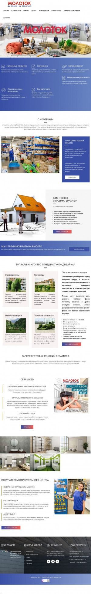 Предпросмотр для molotok.org.ru — Молоток