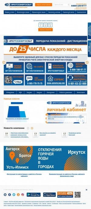 Предпросмотр для sbyt.irkutskenergo.ru — Иркутскэнергосбыт