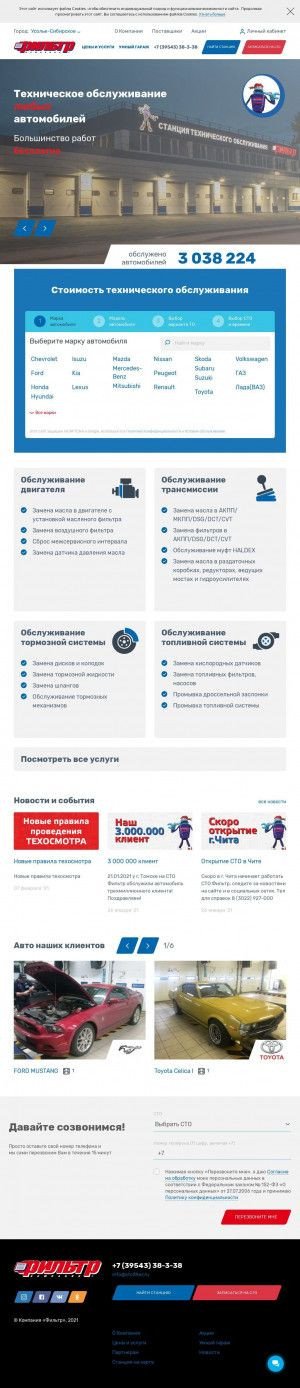Предпросмотр для stofilter.ru — Фильтр