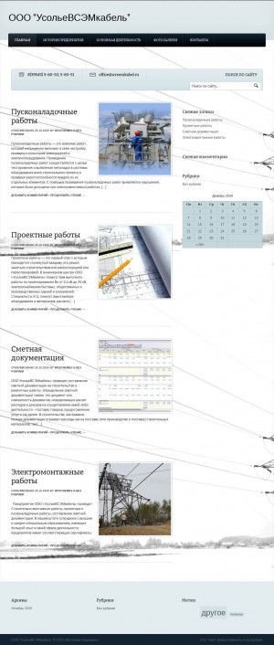 Предпросмотр для uvsemkabel.ru — УсольеВСЭМкабель