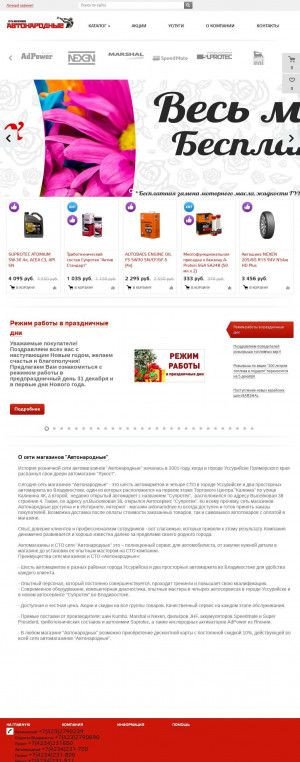 Предпросмотр для www.avtonarodnye.ru — Автонародный