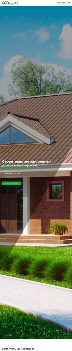 Предпросмотр для domostroi25.ru — Домосторой Сервис