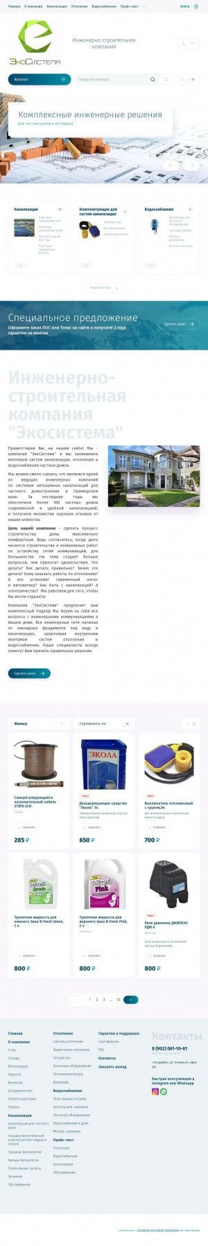 Предпросмотр для ecosistema-dv.ru — Экосистема