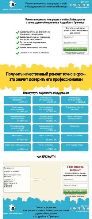 Предпросмотр для eldvidatel25.ru — Ремонт электродвигателей