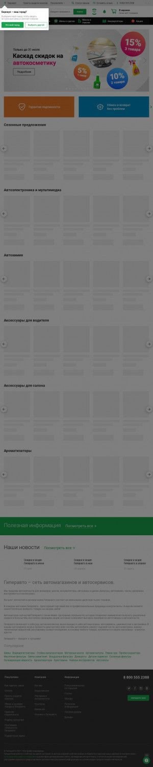 Предпросмотр для hyperauto.ru — Гиперавто, сеть автомагазинов и автосервисов