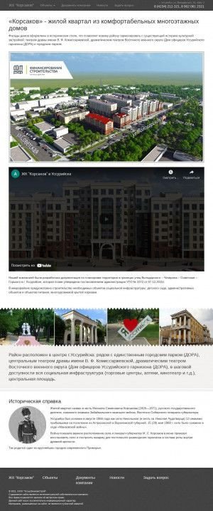 Предпросмотр для квартал-корсаков.рф — ЖК Корсаков