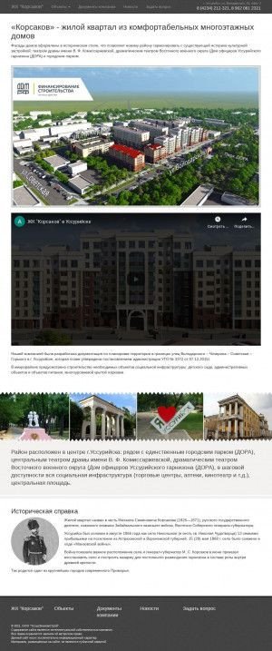 Предпросмотр для kvartal-korsakov.ru — Уссурэкономстрой