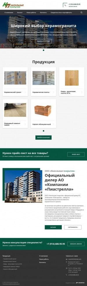 Предпросмотр для np25.ru — Напольные Покрытия