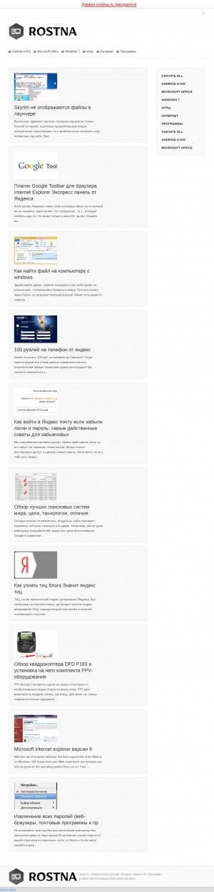 Предпросмотр для rostna.ru — Ростна