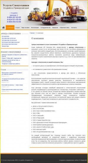 Предпросмотр для uslugi-spetstehniki.ru — Услуги спецтехники