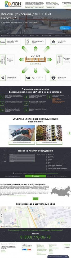 Предпросмотр для ussuriysk.zlp-630.com — Группа компаний ЛСК